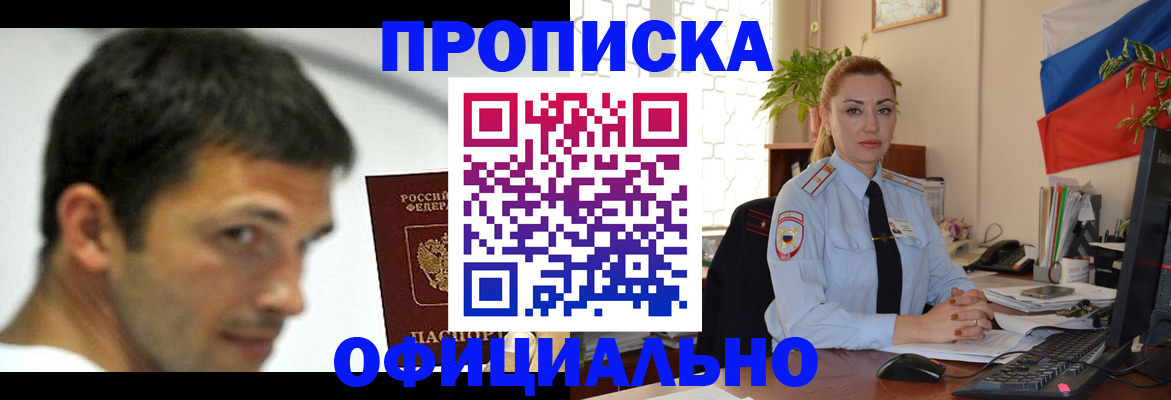 прописка паспорт в Новозыбкове