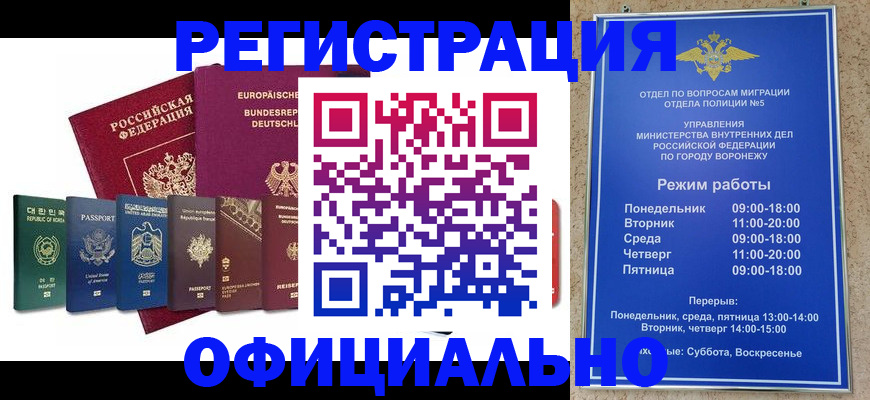 прописка для работы в Новозыбкове