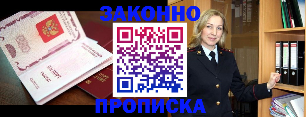 временная регистрация купить в Новозыбкове