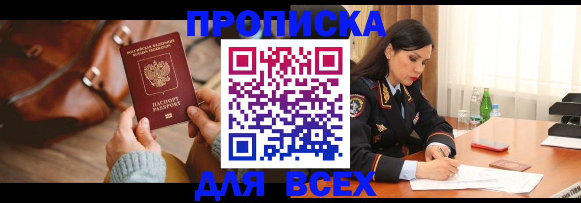 где прописаться в Новозыбкове