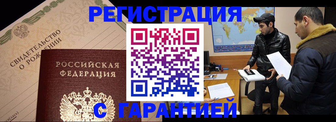 временная регистрация недорого в Новозыбкове