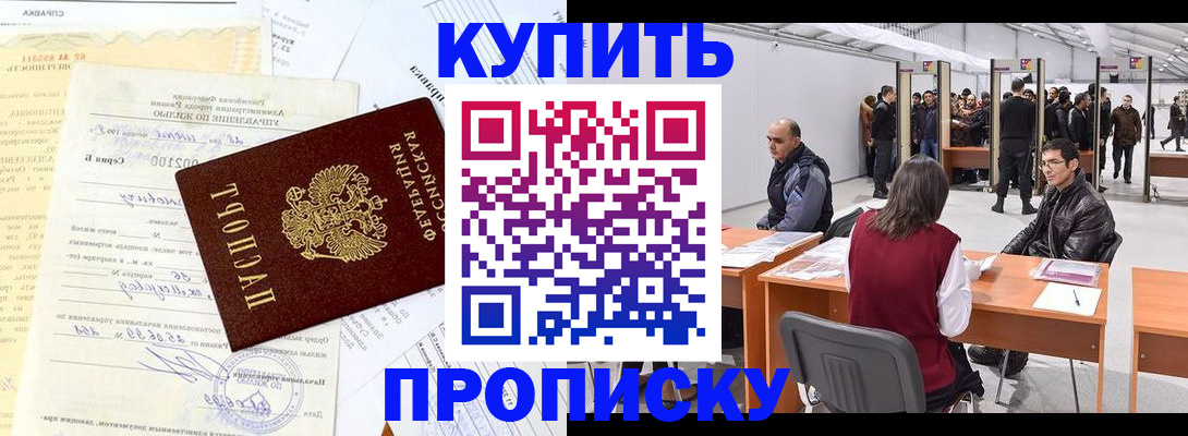 прописка ребенка в Новозыбкове